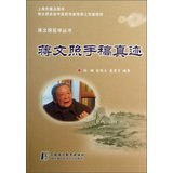 JIANG Wen Chiu Medical Series: Jiang Wen Chiu authentic manuscripts(Chinese Edition)
