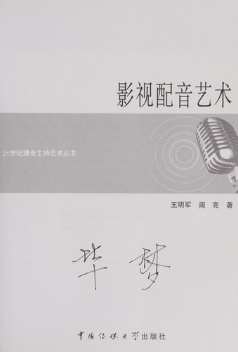video dubbing Art(Chinese Edition)