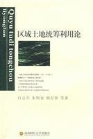 regional co-ordination of land use on(Chinese Edition)