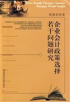 Enterprise Accounting Policy Issues Journal of Southwest University of Finance of(Chinese Edition)