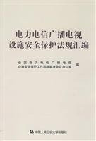 power radio and television facilities, telecommunications security and Regulations (Paperback)