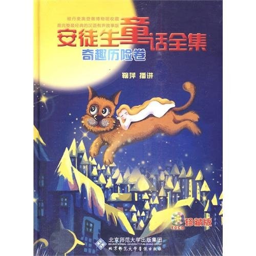 Andersens Fairy Tales 2 (Chinese Edition)