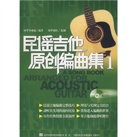 acoustic guitar original arrangement set 1 (with CD ROM 3)
