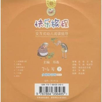 Happy Journey: Interactive children 3-4 years old under the guidance of reading(Chinese Edition)