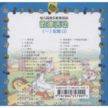 Kindergarten music education activities. rhythmic activity. 1. Companion CD(Chinese Edition)