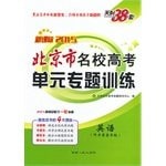 English with CD - (2015) New Curriculum Beijing elite college entrance unit training topics(Chinese Edition)