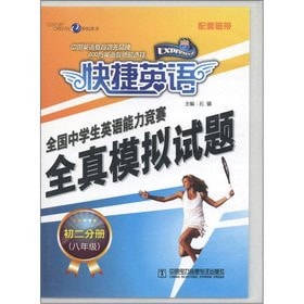 Shortcut English National Students' English proficiency contest all true simulation questions: early 2 Volume 2 (tape)(Chinese Edition)
