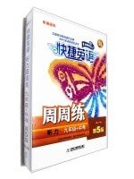 Listening quick-week practice exam grades nine + 5th edition (supporting tape(Chinese Edition)