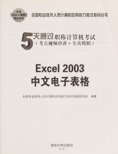 5(+) Excel 2003
