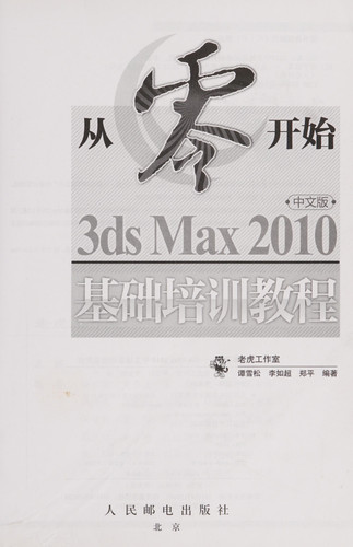 --3ds Max 2010