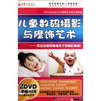 DVD-R Kids Digital Photography and Retouching Art (2 discs)(Chinese Edition)