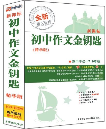 New Curriculum junior high school essay Golden Key (best version) [Paperback](Chinese Edition)