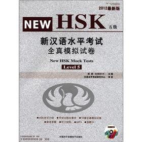 The new Chinese Proficiency Test (HSK five) full simulation papers (2012 Edition) (with MP3 CD 1)(Chinese Edition)