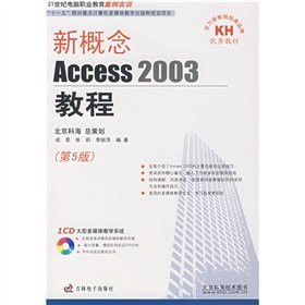New Concept Access 2003 Tutorial (1 CD)(Chinese Edition)