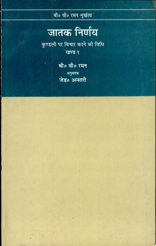 Jatak Nirnay (Vol. 1) How To Judge A Horoscope
