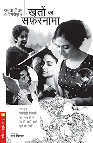 Khaton ka safarnama Amrita-Imroz ke khaton mein dubi ik roohani prem kahani