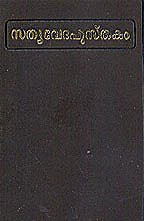 The Holy Bible (Telugu)