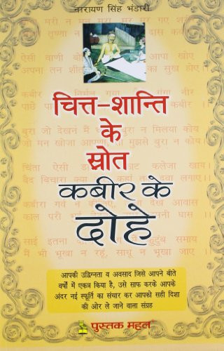 Chit-Santi Ke Srote Kabir Ke Dohe