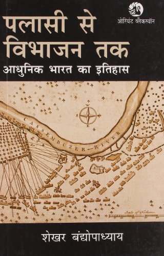 Palas̄i ̄se vibhaj̄ana taka ad̄hunika Bhar̄ata ka ̄itihas̄a