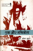Ek Aur Nachiketa