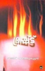 Bhrashtu (Malayalam Edition)