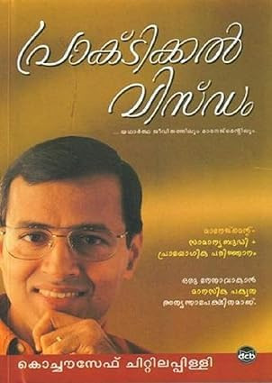 Practical Wisdom (Malayalam)