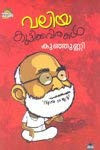 Valiya Kuttikkavithakal