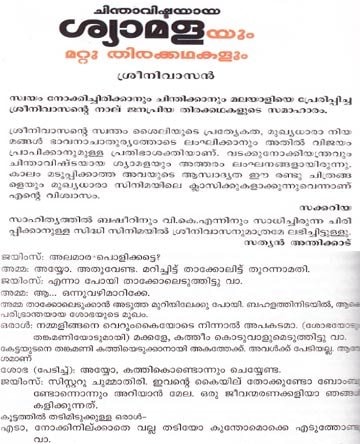 Cint̲āviśṭayāyāya Śyāmaḷayuṃ mat̲t̲u tirakkathakaḷuṃ
