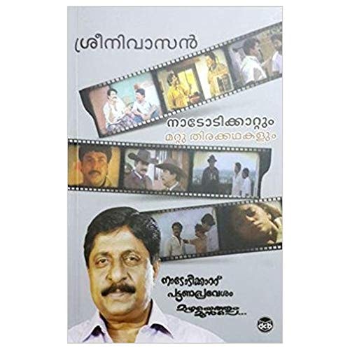 നാടോടിക്കാറ്റും മറ്റു തിരക്കഥകളും