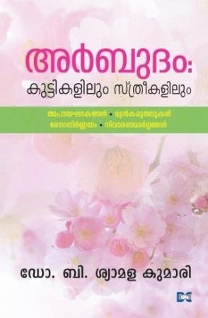 Arbudaṃ kuṭṭikaḷiluṃ strīkaḷiluṃ