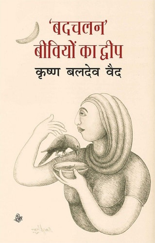 Badchalan Beevion Ka Dweep
