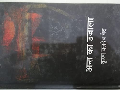 Ant ka ujala
