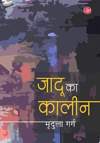 Jadoo Ka Kaleen