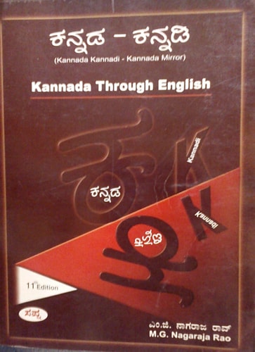 Kannada Kannadi (Kannada Mirror) Or Kannada Through English