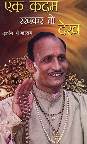 Ek Kadam Rakhkar To Dekh