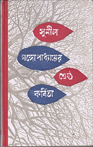 Shreshtha Kabita (Bengali Edition)
