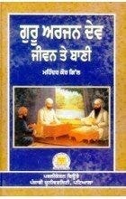 Gurū Arajana Dewa jīwana te bāṇī