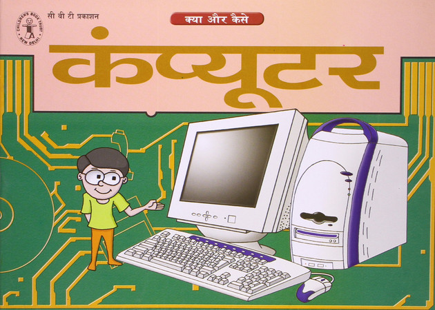 Computer Kya Aur Kaise(Hindi)H321