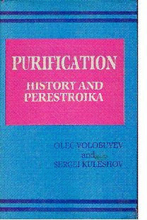 Purification: History and perestroika