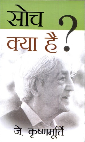 Soch Kya Hai