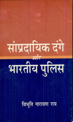 Sampradayik Dange Aur Bhartiya Police