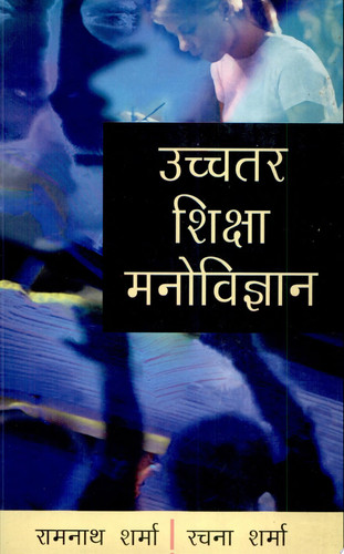 उच्चतर शिक्षा मनोविज्ञान