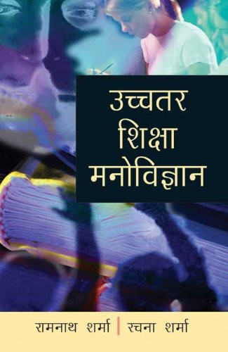 Ucchatar Shiksha Manovigyan [In Hindi]