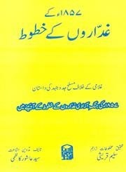 Is ghar ko āg lag gaʼī: G̲h̲addāron̲ ke k̲h̲ut̤ūt̤ : g̲h̲ulāmī ke k̲h̲ilāf muslaḥ jad o jahd kī dāstān : 1857 kī jang-i āzādī ... Anjuman Taraqqī-yi Urdū, Hind)