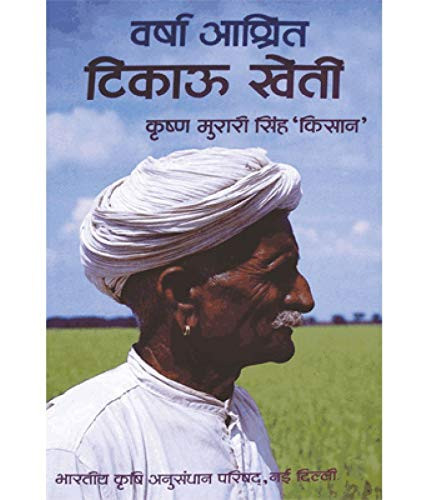 Varsha Aashrit Tikaau Kheti