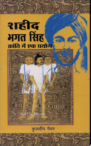 Shahid Bhagat Singh ! Kranti Mein Ek Prayog