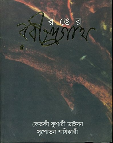 Ranger Rabindranath