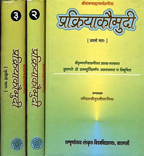 : Prakriyakaumudi by Sriramacandracarya (Set of 3 Volumes)