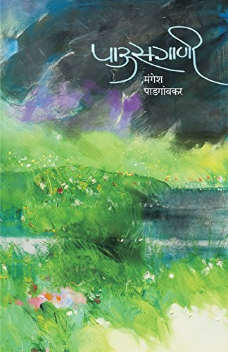 पाऊसगाणी