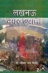 Lakhanaū nagara-upānta
